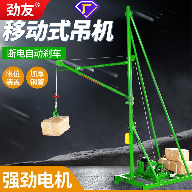 劲友移动吊机家用220v提升机小型电动小吊机室内外装修升降起重机
