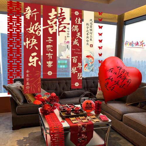 方酒店婚房布置条套装品长喜字挂布结婚女出嫁客厅卧DYCNYB14室装