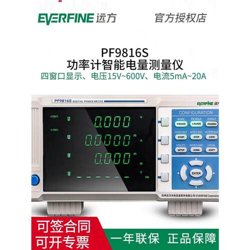 远方数字功率计PF9816S/PF330A/PF2010智能电量仪电参数