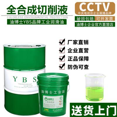 油博士环保高速磨削绿色全合成切削液 数控车床磨床水溶性切削油