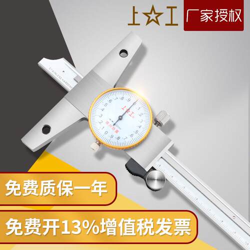 上工深度游标卡尺高精度带表深度卡尺0-150-200-300mm不锈钢卡尺