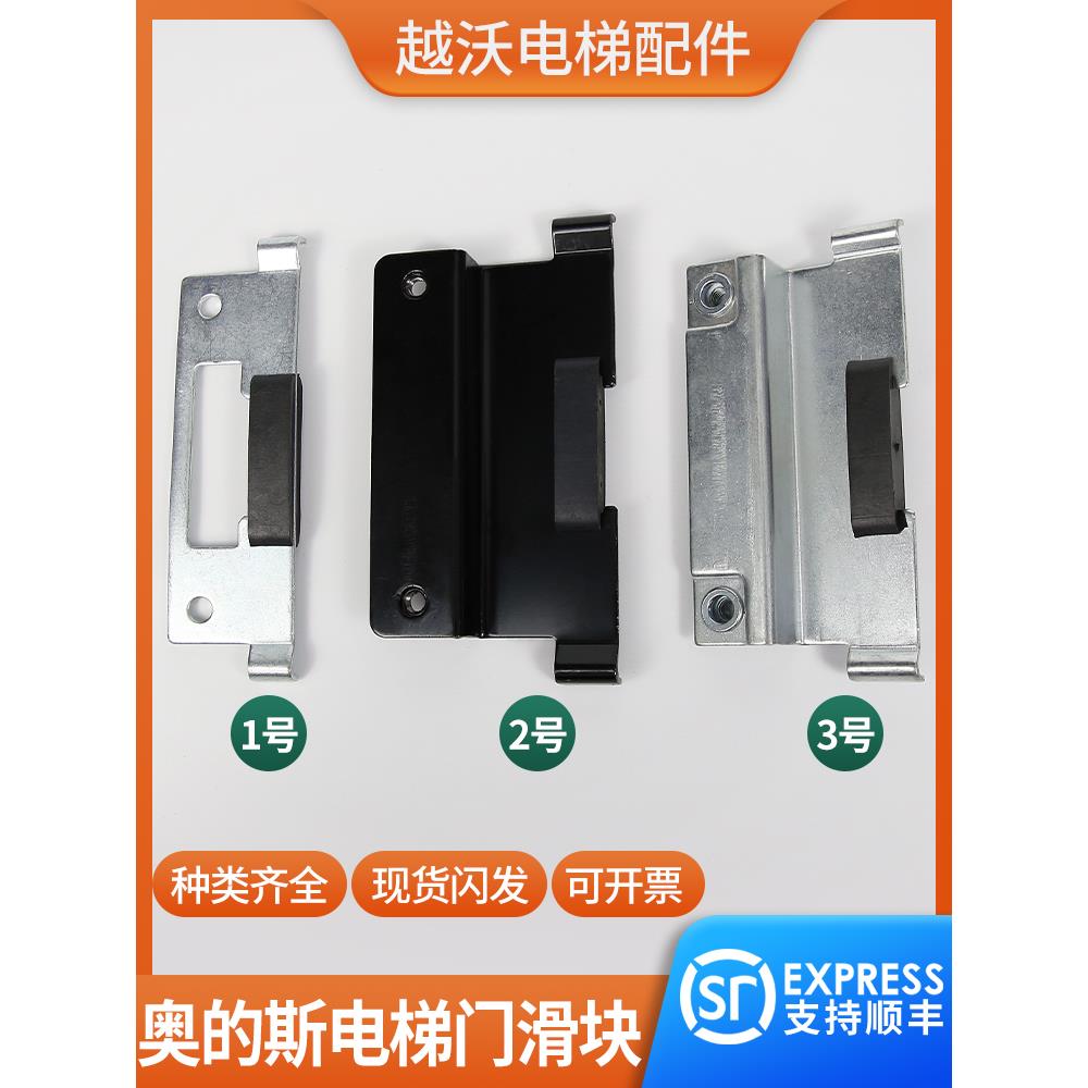 适用奥的斯西子奥的斯电梯滑块厅门滑块轿门层门/滑块支架底座