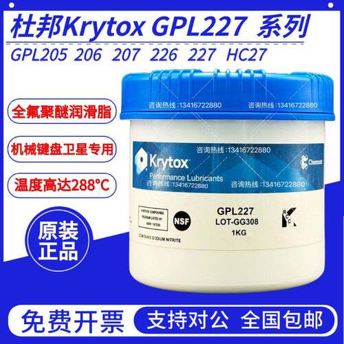 正品杜邦GPL205 206 207HTC27 226 227 205GD0FG全氟素轴承润滑油