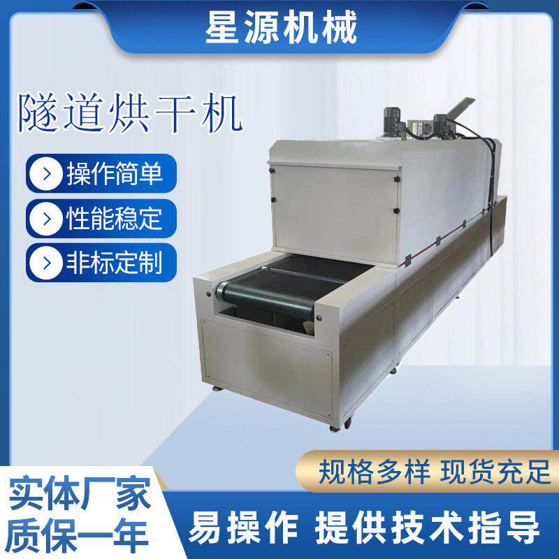 定制布料印花用隧道烘干机铁氟龙式红外线加热隧道炉