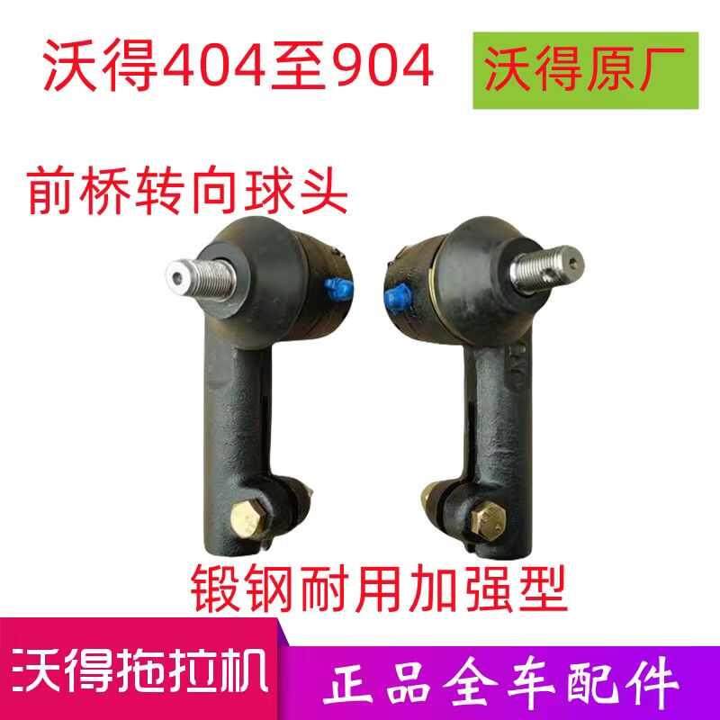 沃得奥龙拖拉机配件原厂转向球头504/604/704/804/904拉杆球头,农机/农具/农膜,农机配件,淘宝优惠券,粉丝福利购,淘宝优惠卷