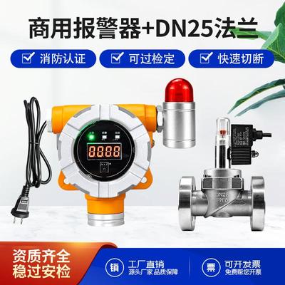 高档商用工燃业可燃气体探测报警器天然气气泄漏浓检测电仪磁切断