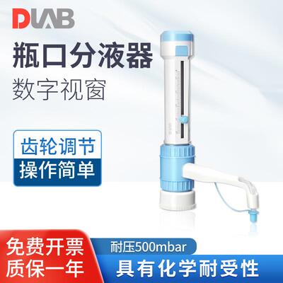 北京 瓶口分液器0.5-5ml 1-10ml 2.5-25ml 实验室移液器
