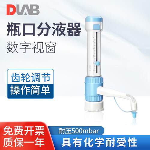 北京 瓶口分液器0.5-5 1-10 2.5-25 实验室移液器