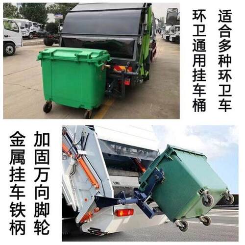 660升环卫塑料垃圾桶挂车加厚1100升移动户外垃圾箱环卫专用