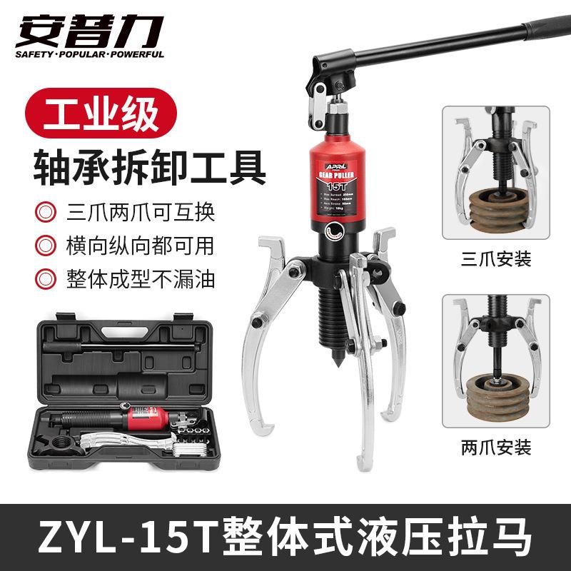 安普力整体式液压拉马轴承拔轮器两爪三爪液压拉马横纵可用15T