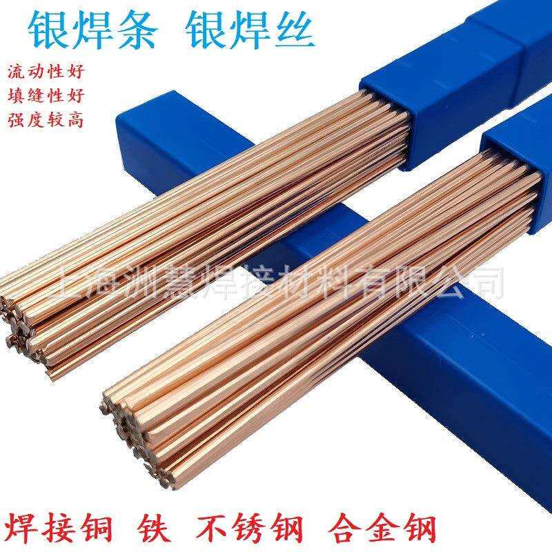 供应料302银钎料含银25%银焊丝HAG-25BCd银焊条银磷铜焊扁丝包邮