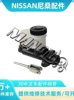 叉车配件刹车总泵总成30610-C6000适用于尼桑叉车精品配件