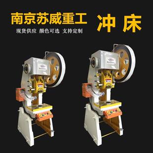 10T冲床深喉冲床100T冲床 南京苏威机械冲床JB23