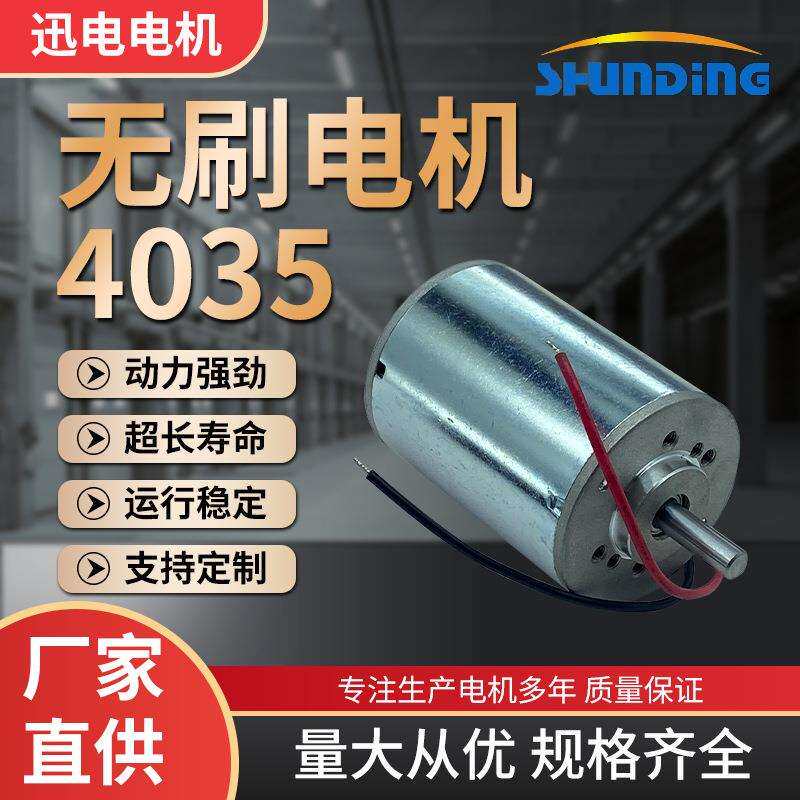 有刷电机4035碎纸机电机油泵电机果糖泵马达直流减速电机定 制