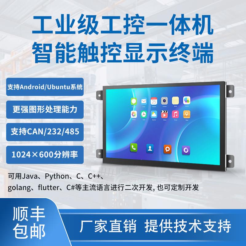 全志A133开发板ubuntu触摸屏安卓工控屏带CAN核心板web/JAVA/C++