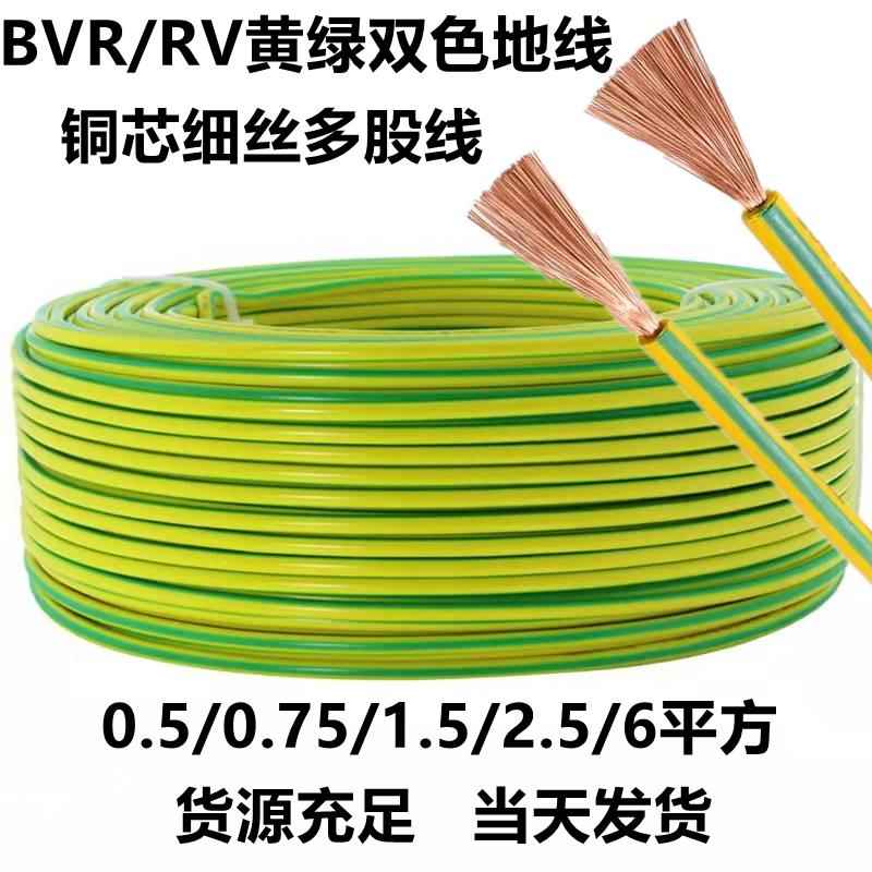 纯铜 RV 电线软线0.3单芯多股1.0铜芯电子线 黄绿双色 电源连接线