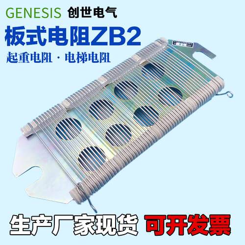 板式 板型电阻器ZB2 ZB1 ZB3 ZB4 ZK3电梯机床刹车起重航车电阻