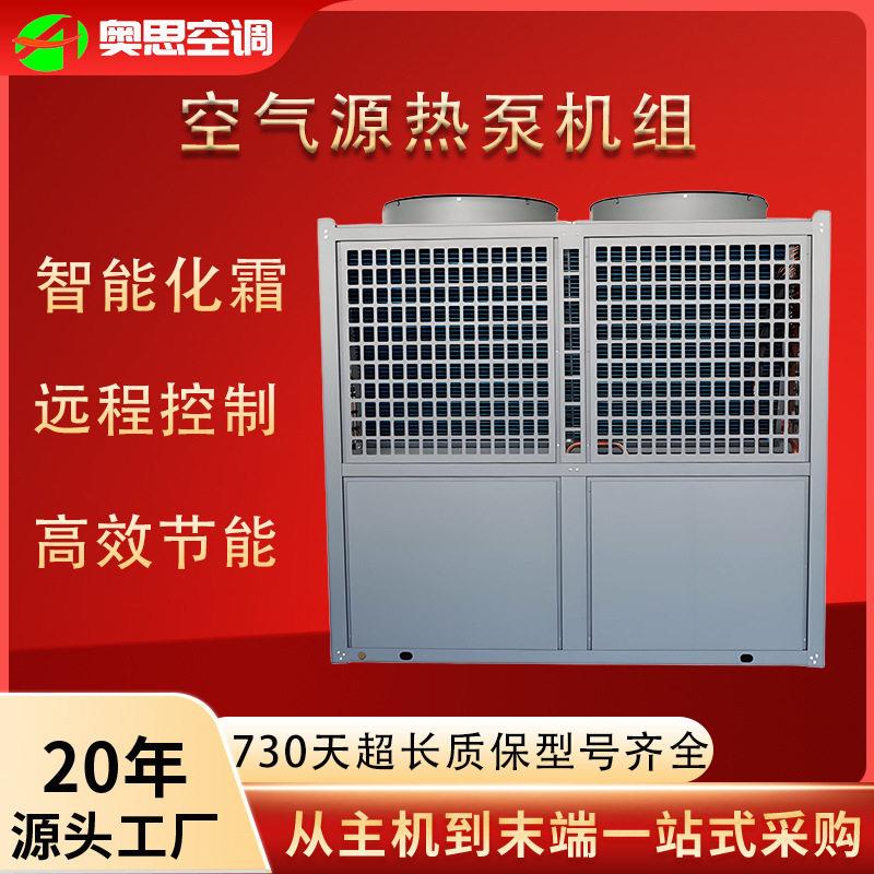 超低温空气源热泵机组工业大型商用酒店采暖风冷模块空气能热泵