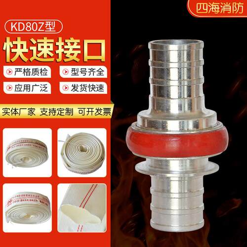 KD80Z型消防水带接扣卡式水带快速接口日式水带接扣快速接头器材