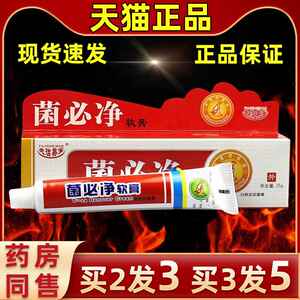【IKU买23买3发5】旗舰直发夫洁宝菌美必净软膏发皮用肌肤外抑菌
