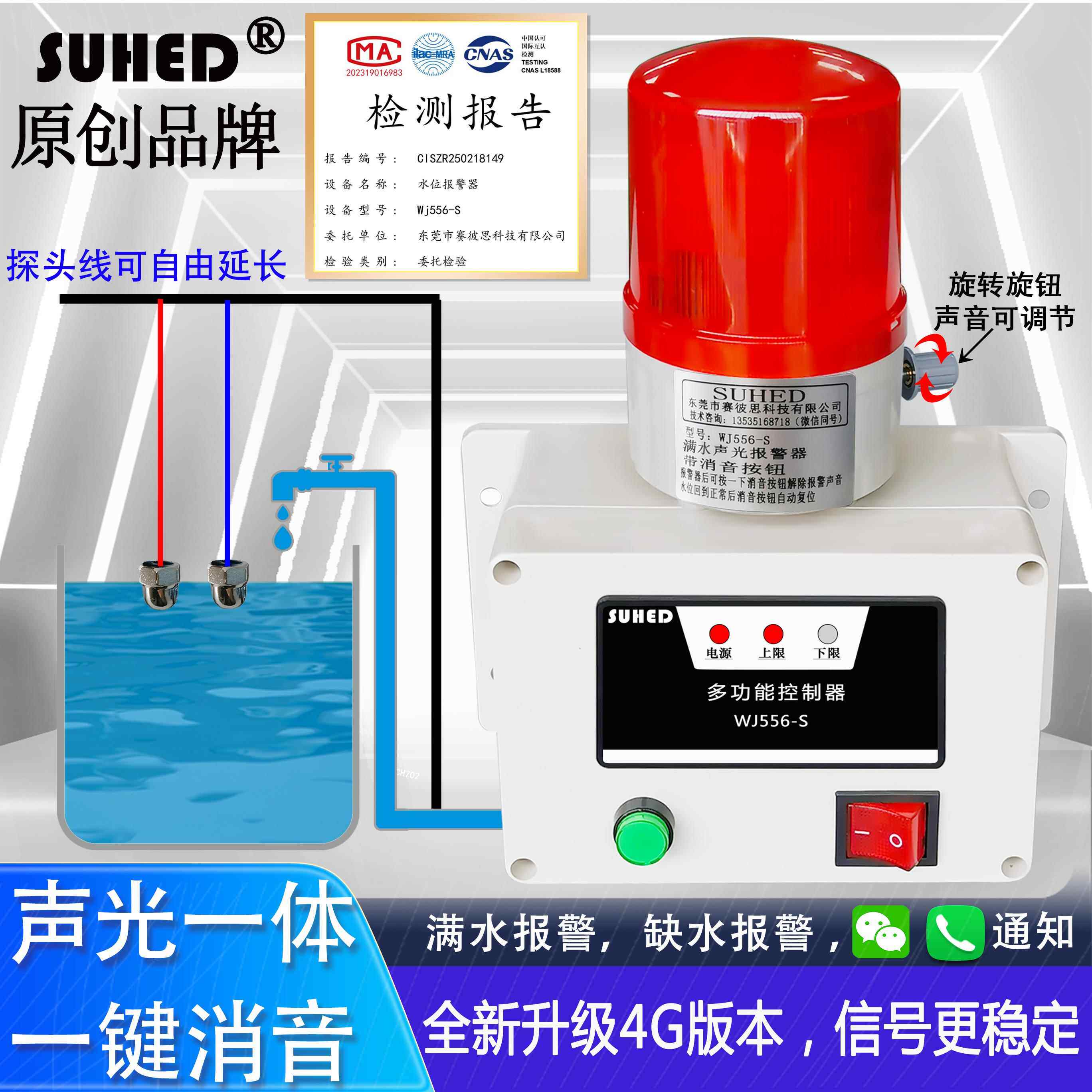 智能感应水位报警器液位低高缺水满水箱浮球检测自动警报无线远程