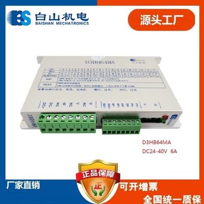 D3HB64MA 三相57电机适配驱动器Q3HB64MA升级款 DC24-60V