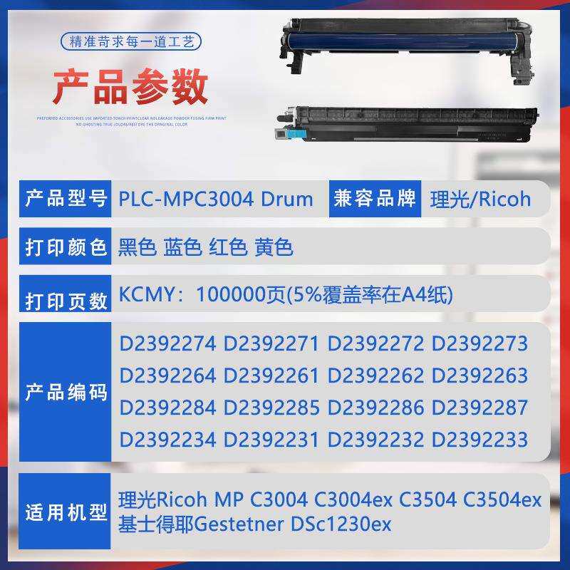 适用D2392284套鼓理光MPC3004成像鼓组件C3504鼓架DSc1230ex硒鼓