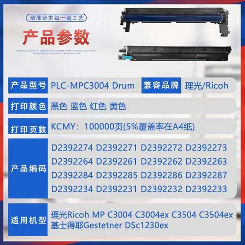 适用D2392284套鼓理光MPC3004成像鼓组件C3504鼓架DSc1230ex硒鼓