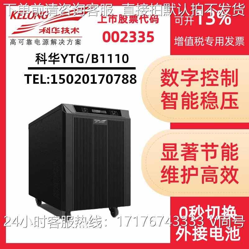 科华YTG1102L外接电池UPS电源2KV/1800W内置隔离变压器在线工频机