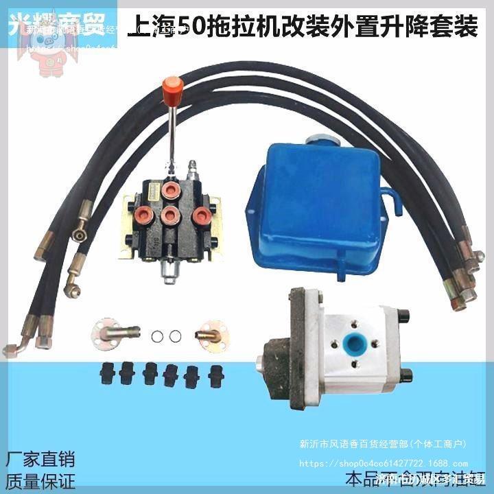 改装外置悬挂50上海齿轮泵全套升降配件犁液压泵分配器拖拉机翻转