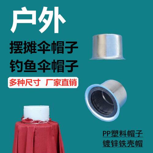 户外超特大雨伞帽钓鱼伞摆摊伞沙滩伞帽子螺丝伞头顶盖头钓伞配件