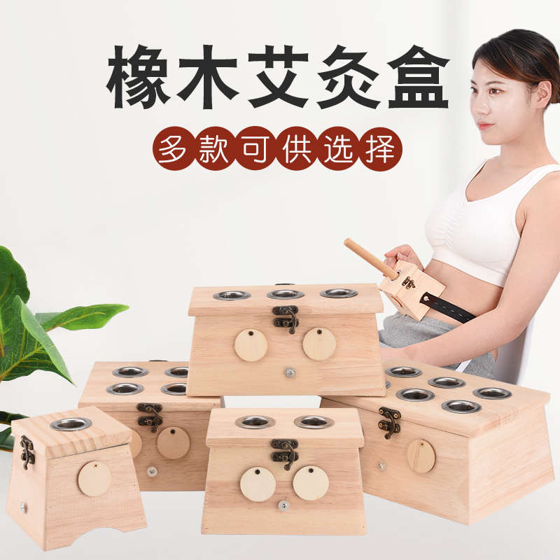 新款卡扣磁铁款1-6孔实木艾灸盒可控温型 艾条艾柱使用器具