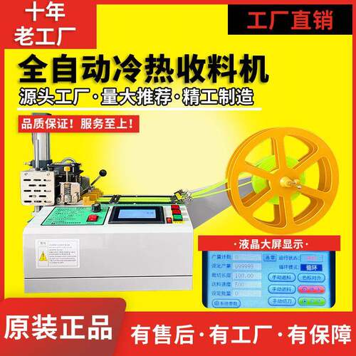 全自动电脑切带机安全带冷热断带器丝带织带热切机切断收料一体机