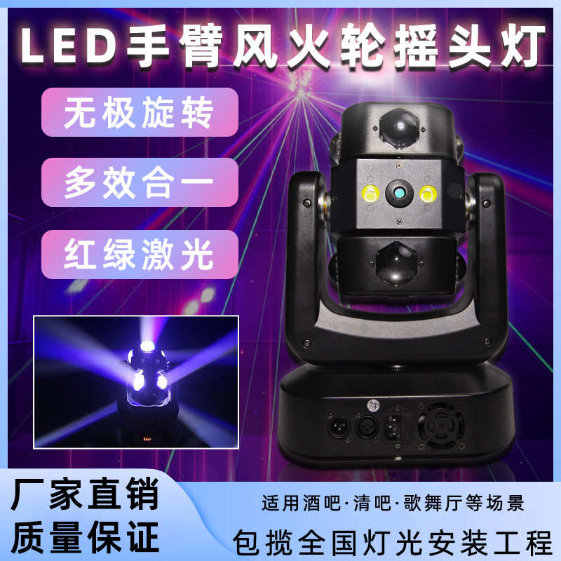 光灯旋转舞台灯摇酒吧手臂闪光灯头灯光束风火轮蹦迪led声控ktv激