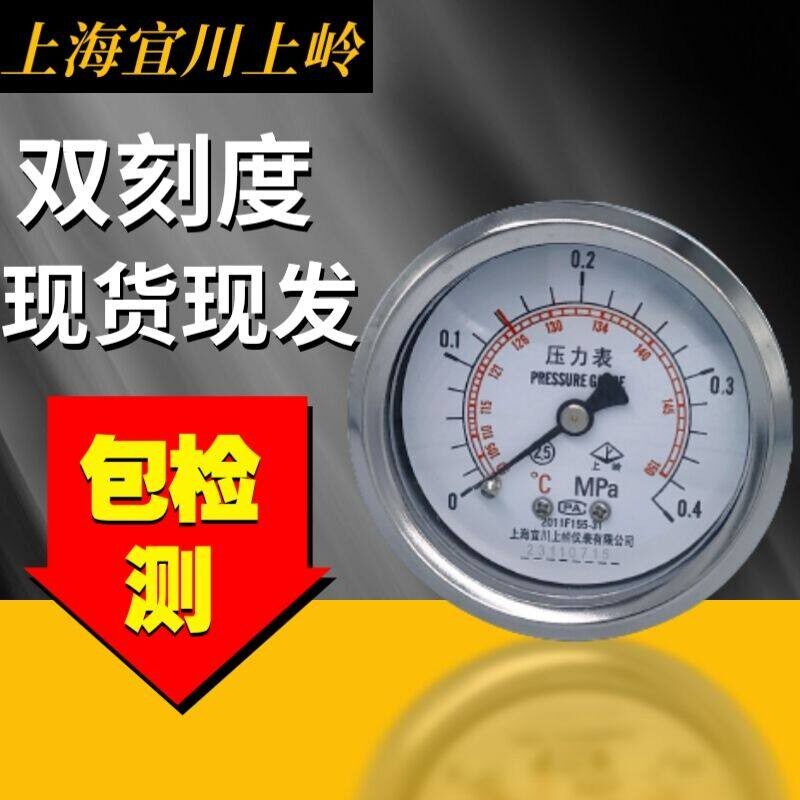 上海宜川上岭压力表Y60Z/0-0.4mpa/上海申安立式灭菌器配件