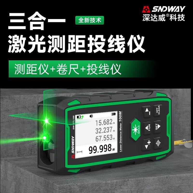 深达威雷射测距仪SW-GTL50高精度测量尺红外线室内外电子量房仪