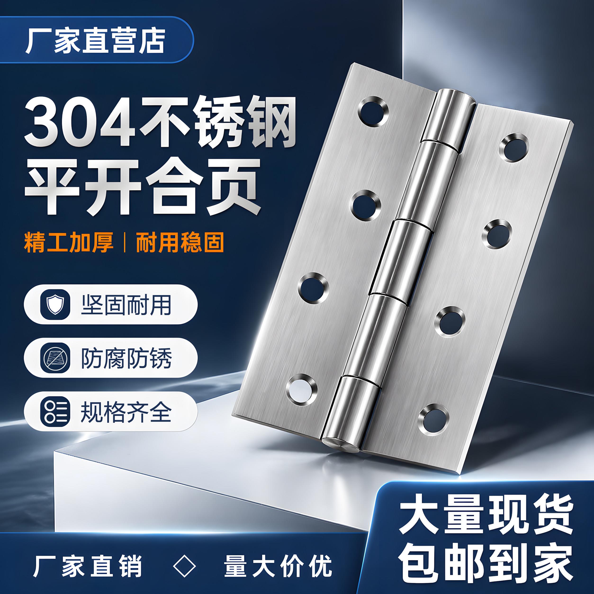 不锈钢304普通型合页大全201不锈钢机箱橱柜酒柜折页平开合页铰链