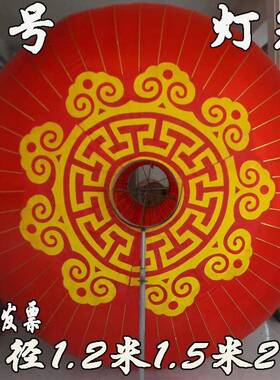特口KPH大号灯笼径直缎米.米米.米大红灯笼广告户外大门绸发光