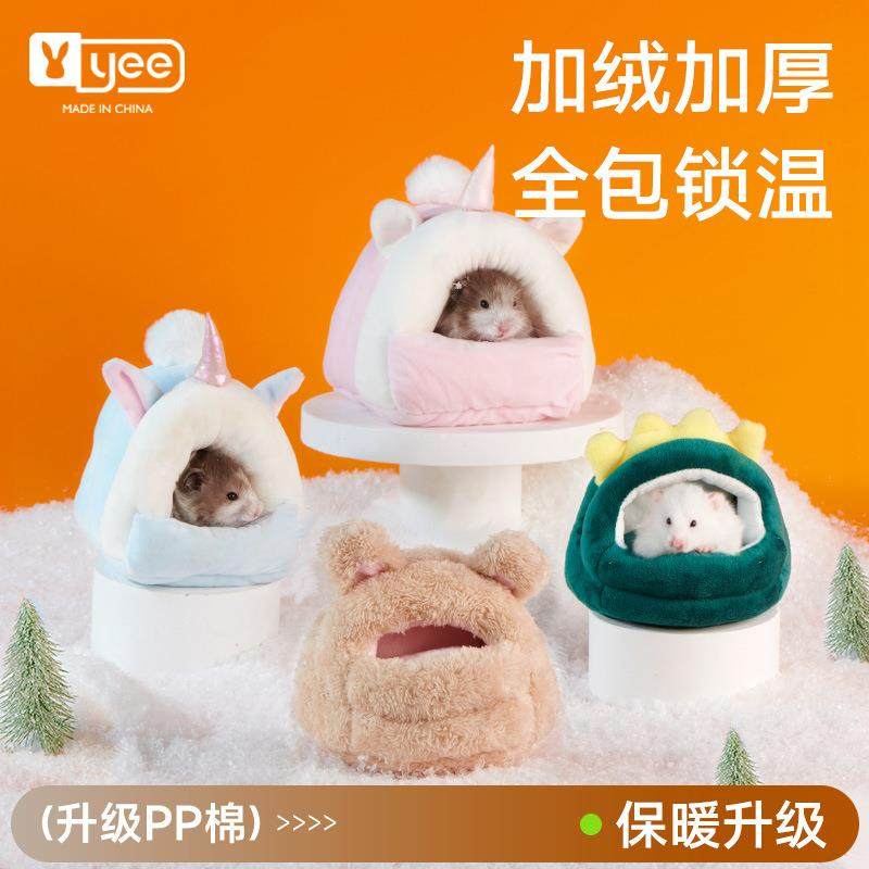 yee仓鼠保暖窝金丝熊棉窝花枝鼠蜜袋鼯毛绒加绒睡窝冬天冬季用品