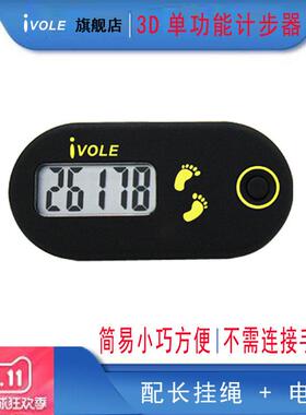 精细通用3D单功能数字计步器游戏计数器千步老年人步行计步器和跑
