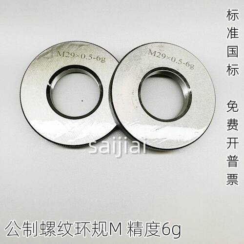 M21-M30螺纹环规 哈尔滨品牌精密螺纹检测规工具