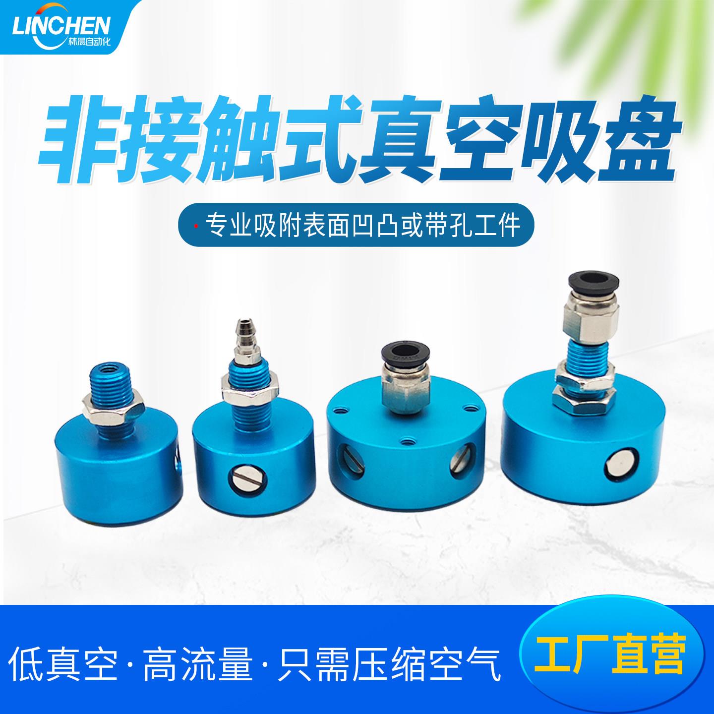 非接触式无痕真空吸盘20 30 40气动吸嘴正压可接金具连接杆工业配