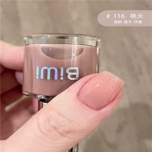 biwi指甲油护甲裸色亮油指甲油