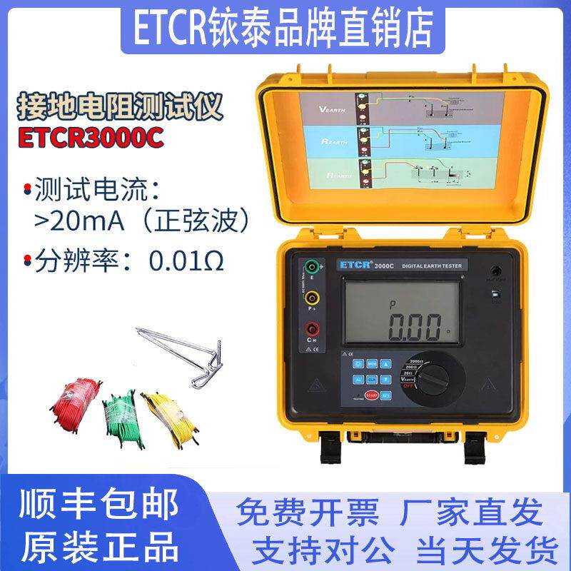 铱泰ETCR3000/B接地土壤电阻率测试仪ETCR3000C/3100C/3200/C防雷