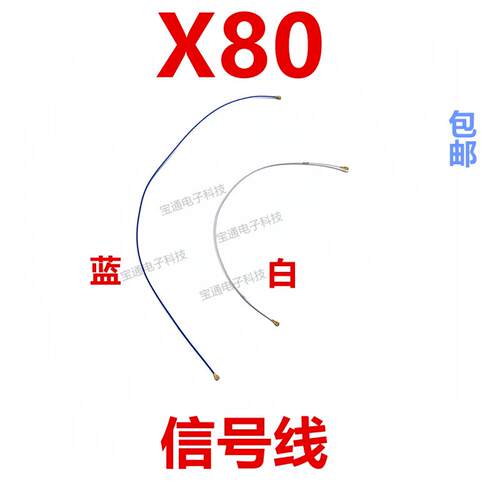适用於vivo X80天线手机尾插送话器小板连接主板讯号线同轴线