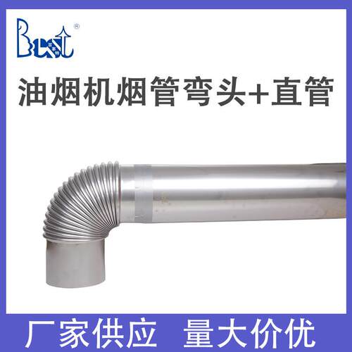 百事304不锈钢90头度不锈钢烟弯螺旋风管烟囱烟机特排烟管连接耐