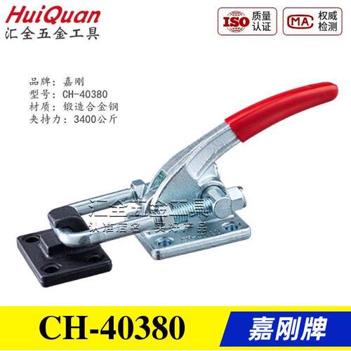 台湾嘉刚好手快速夹具夹钳 搭扣锁紧肘夹GH HS CH-40370/40380 LP