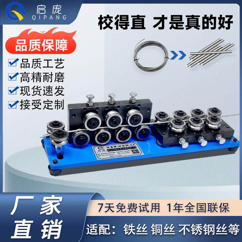 不锈钢丝校直器铁丝矫直器焊丝铜丝线材拉直器矫正调直机42带底板