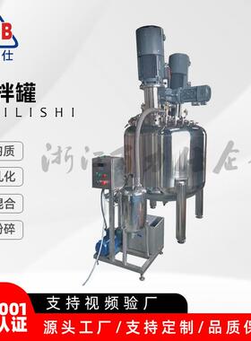 不锈钢高速搅拌剪切分散机涂料胶水搅拌真空化胶罐反应分散釜