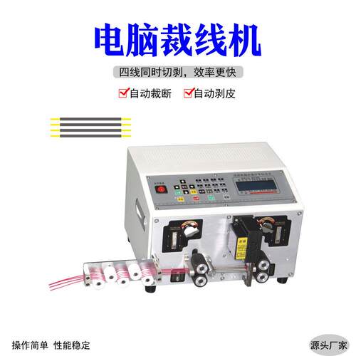 护套线层皮裁线剥线机多芯线PBF-420剥电源线剥双皮机1-1mm多线裁